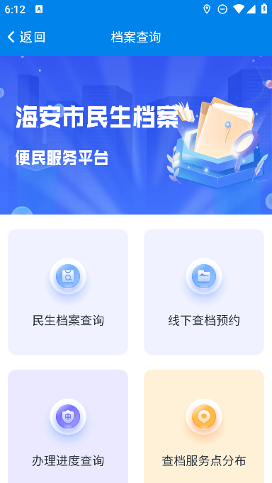 我的海安app安卓手机版截图3