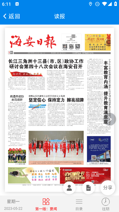 我的海安app安卓手机版截图4