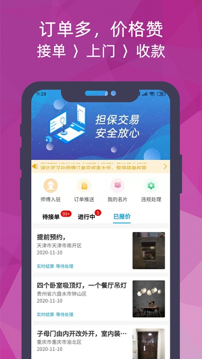 猴吉吉师傅端app官方版截图1