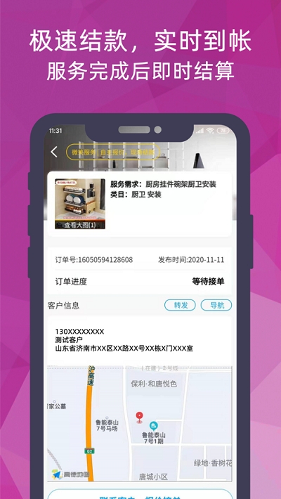 猴吉吉师傅端app官方版截图3