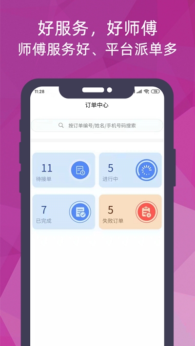猴吉吉师傅端app官方版截图4
