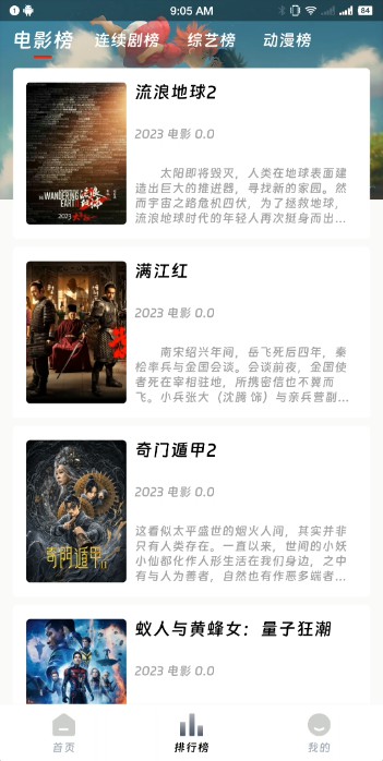 爱看影院app去广告2024最新版截图1