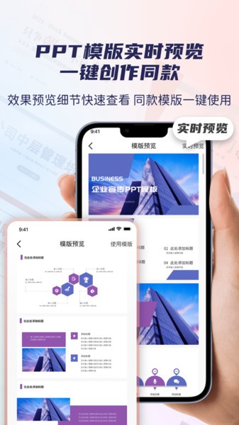 爱做ppt正式版截图1
