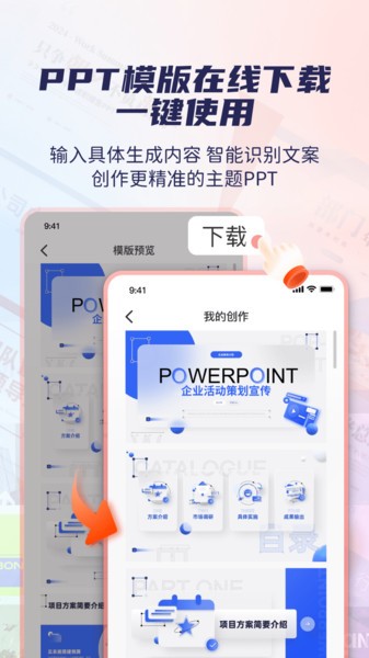 爱做ppt正式版截图2