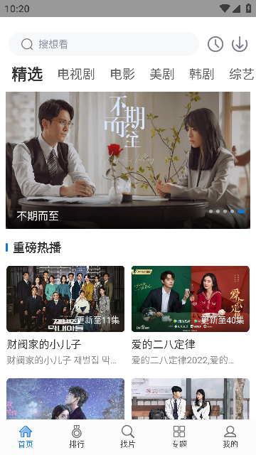 万国影院大全无广告免费版截图1