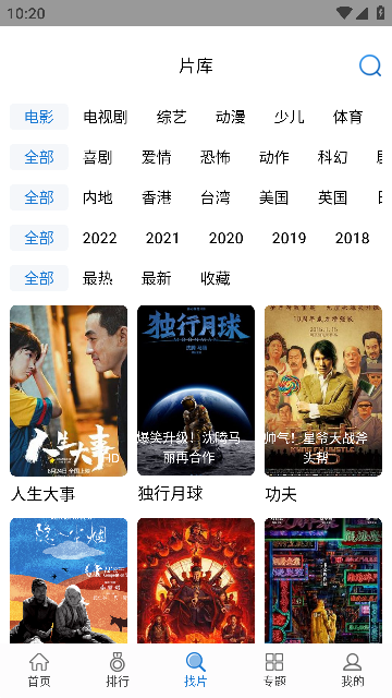 万国影院大全无广告免费版截图3
