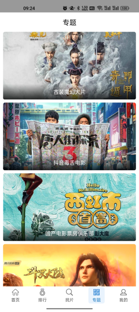 万国影院app官方版截图3