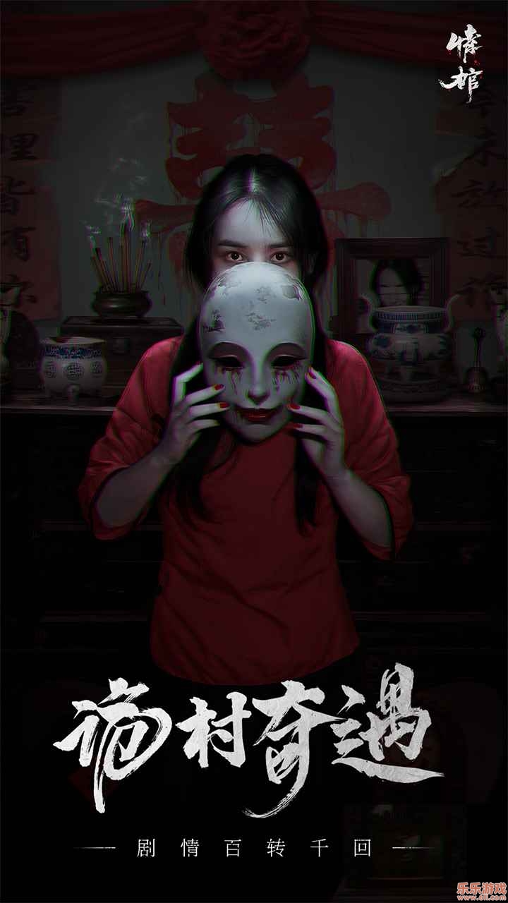 情棺官方版截图2