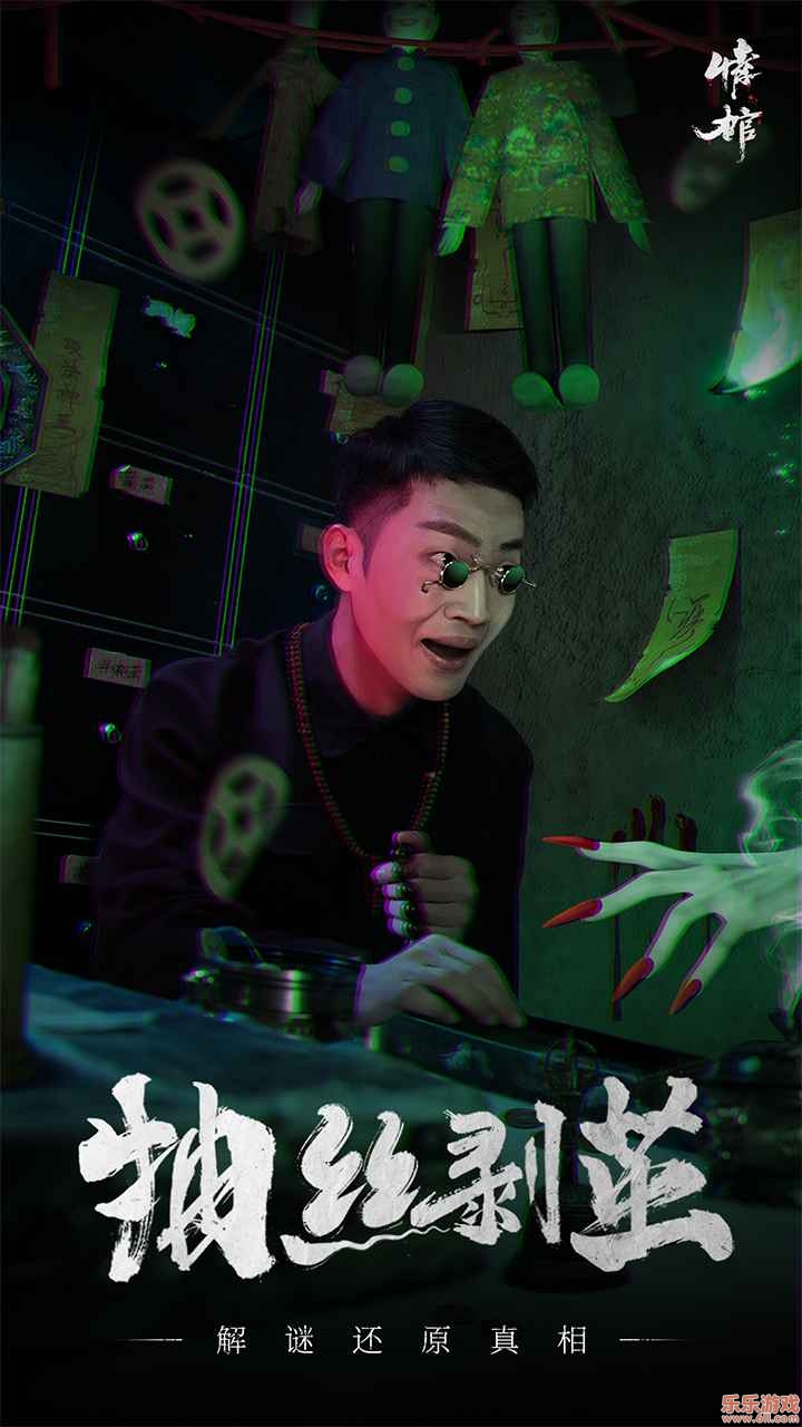 情棺官方版截图5