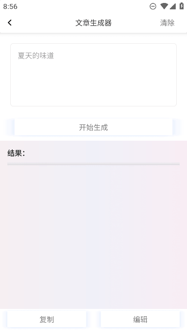 AI写作app安卓官方版截图3