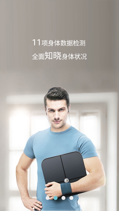 华为智能体脂秤app官方版截图1