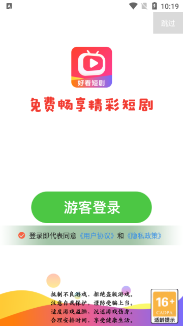 好看短剧红包版下载2023最新版截图1