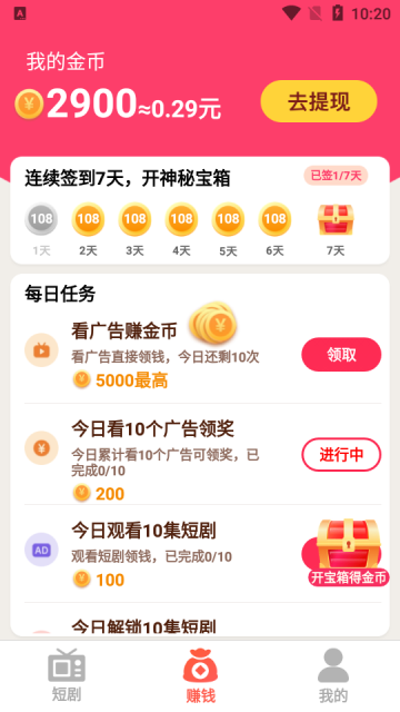 好看短剧红包版下载2023最新版截图2