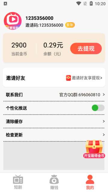 好看短剧红包版下载2023最新版截图3