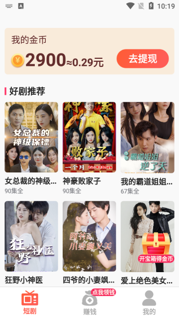 好看短剧红包版下载2023最新版截图4