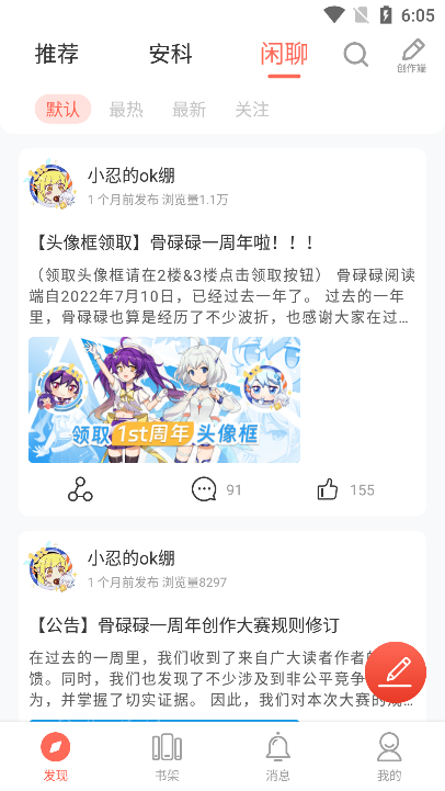 骨碌碌安科app手机版截图3