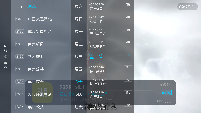 月光宝盒直播TV电视版免费版截图1