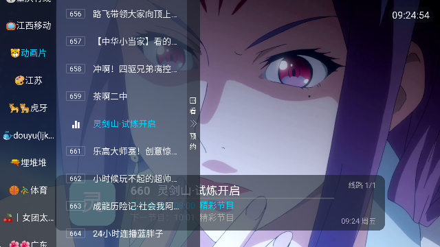 月光宝盒直播TV电视版免费版截图2