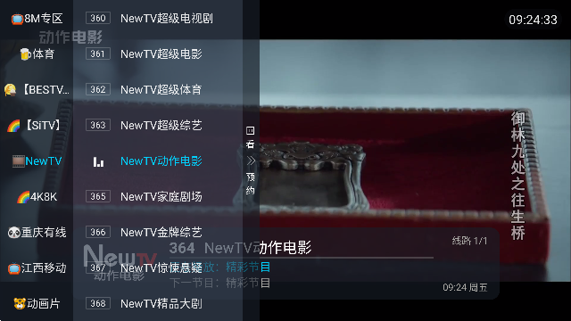 月光宝盒直播TV电视版免费版截图3