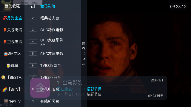 月光宝盒直播TV电视版免费版截图4