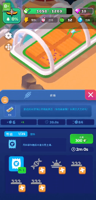 火星殖民游戏手机版截图3