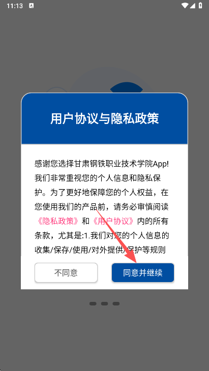 甘肃钢铁职业技术学院app最新版下载截图1