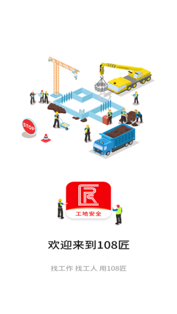 108匠官方最新版截图3