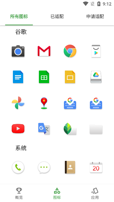 微拟物风图标包下载手机版截图1