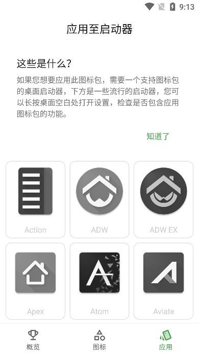 微拟物风图标包下载手机版截图2