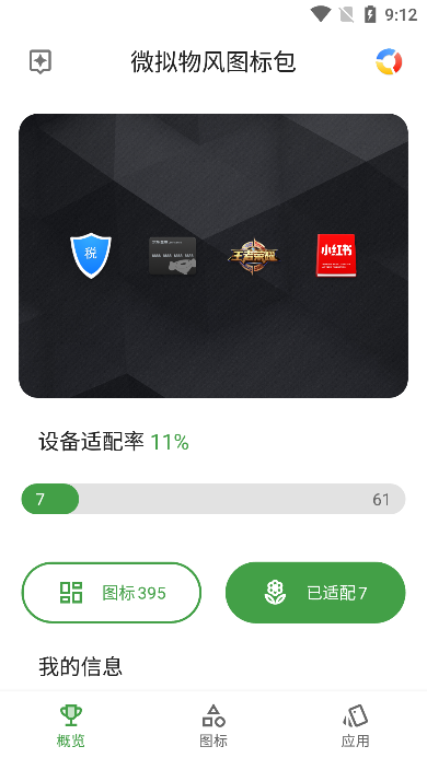 微拟物风图标包下载手机版截图3