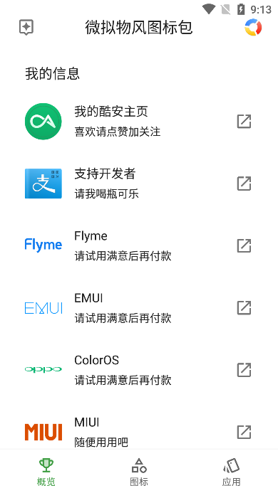 微拟物风图标包下载手机版截图4