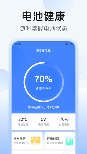 365充电王app最新版截图1
