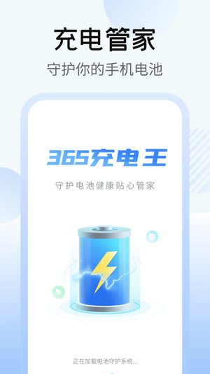 365充电王app最新版截图3