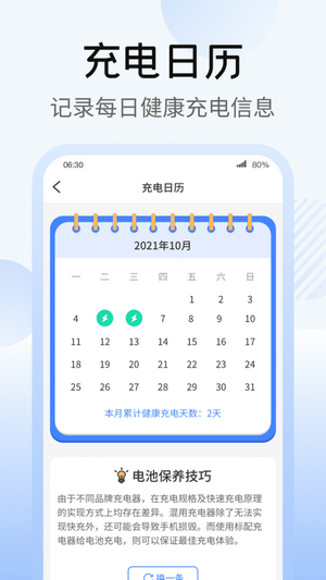 365充电王app最新版截图4