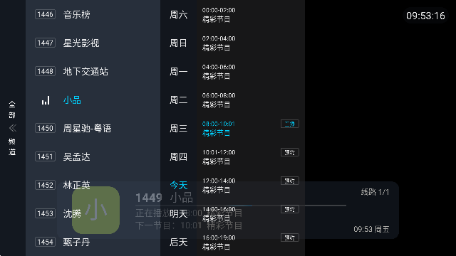 鲨鱼tv电视版盒子APP截图1