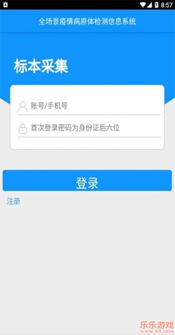 采集石家庄(样本采集)安卓版截图1