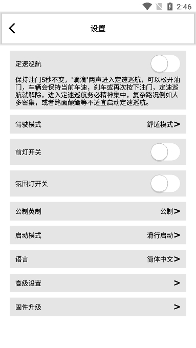 uniscooter安卓版截图3