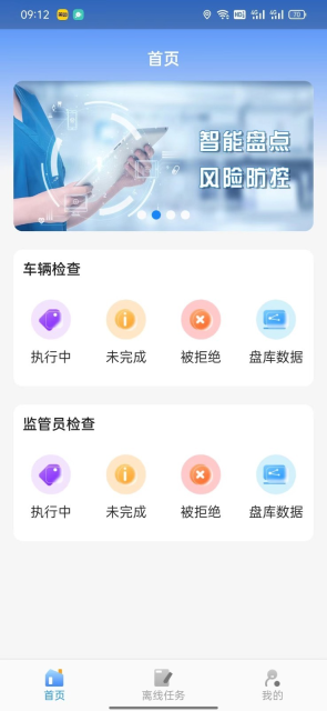 华阳库存审计APP官方版截图1