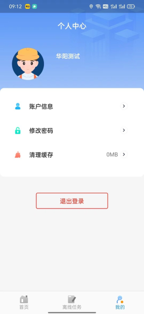 华阳库存审计APP官方版截图3