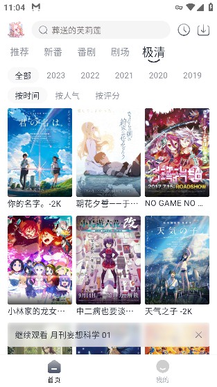 蜜糖动漫(原萌番APP)2024最新版截图3