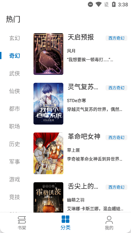 芒果阅读app免费看小说截图2