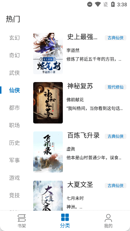 芒果阅读app免费看小说截图4