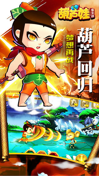 葫芦娃保卫战无限金币钻石截图2