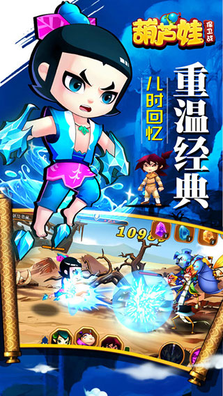 葫芦娃保卫战无限金币钻石截图3