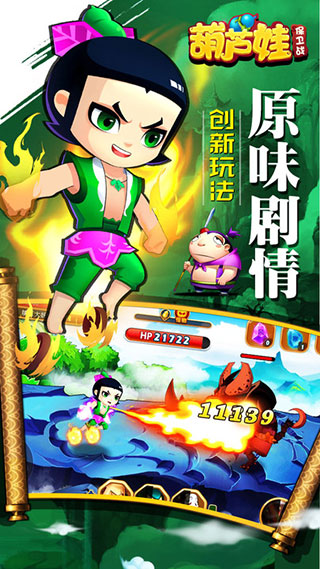 葫芦娃保卫战无限金币钻石截图4