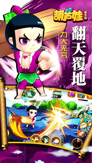 葫芦娃保卫战无限金币钻石截图5