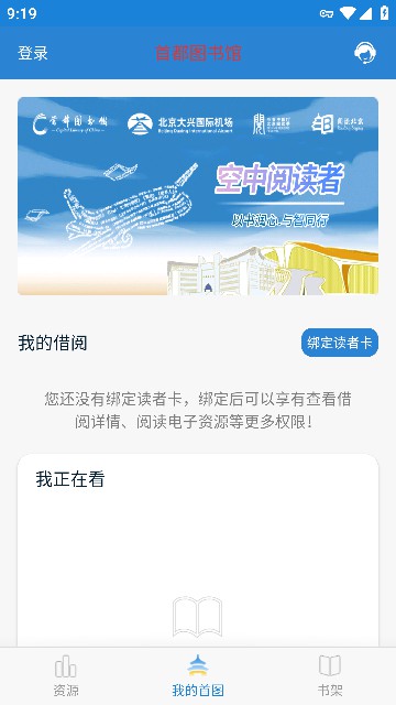 首都图书馆app官方版2024最新版截图2