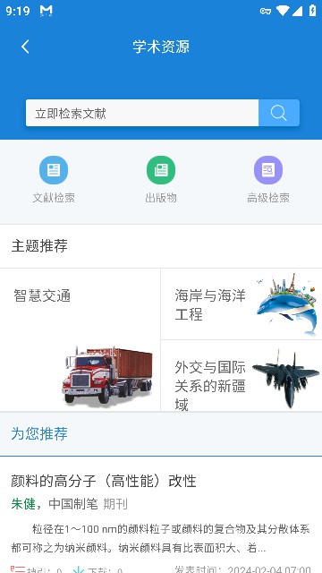 首都图书馆app官方版2024最新版截图3