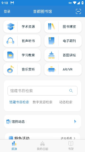 首都图书馆app官方版2024最新版截图4