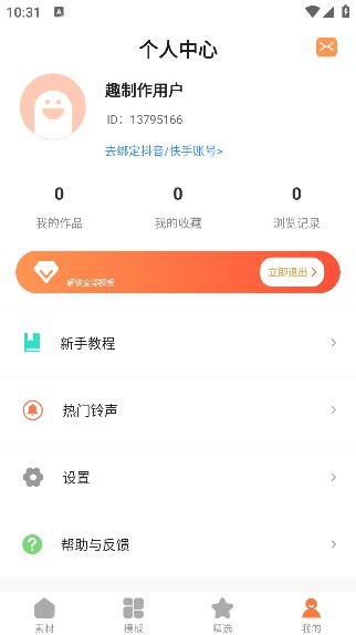 趣制作视频免费制作版app最新版截图1
